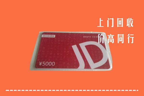 高价求购：防城港回收京东卡
